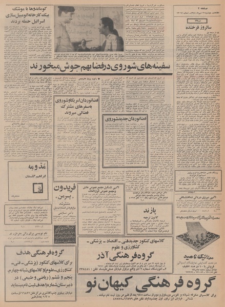 پرونده:Ettelaat13480721.pdf