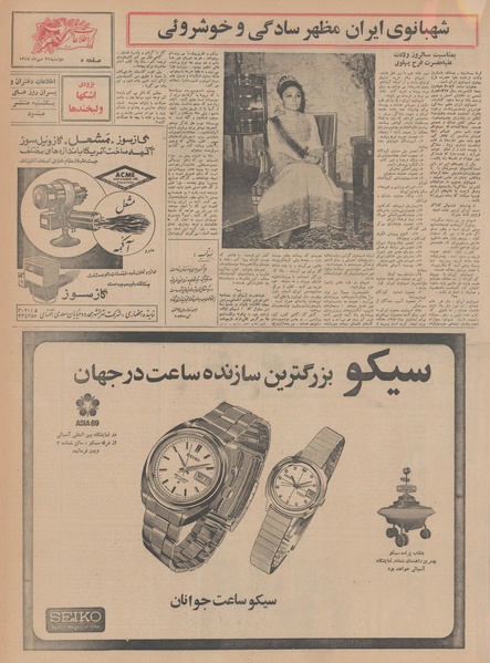 پرونده:Ettelaat13480721.pdf