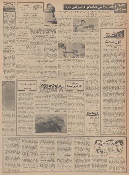 پرونده:Ettelaat13480721.pdf