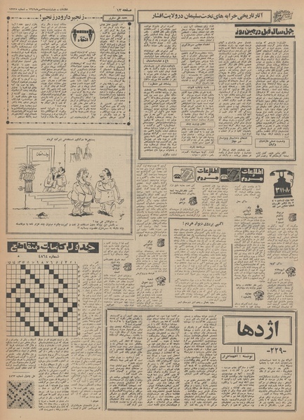 پرونده:Ettelaat13490729.pdf