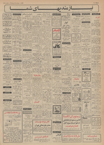 پرونده:Ettelaat13490729.pdf