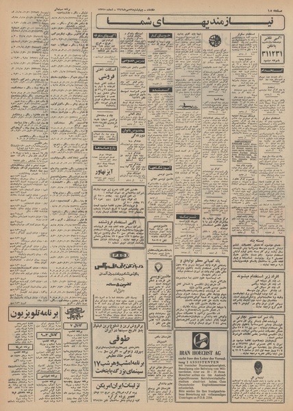 پرونده:Ettelaat13490729.pdf