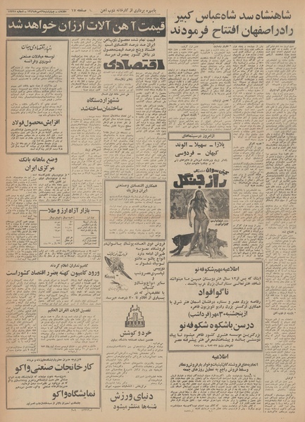 پرونده:Ettelaat13490729.pdf