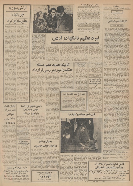 پرونده:Ettelaat13490729.pdf