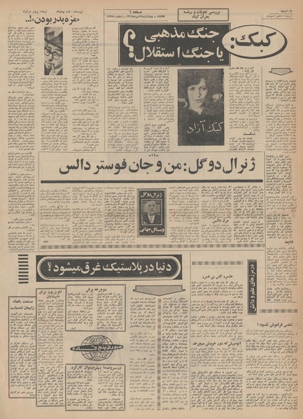 پرونده:Ettelaat13490729.pdf