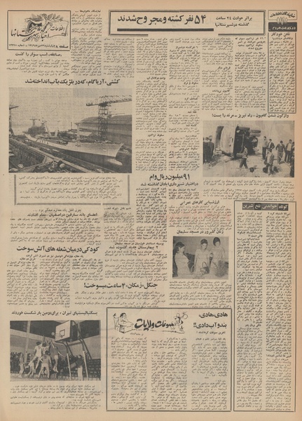 پرونده:Ettelaat13490729.pdf