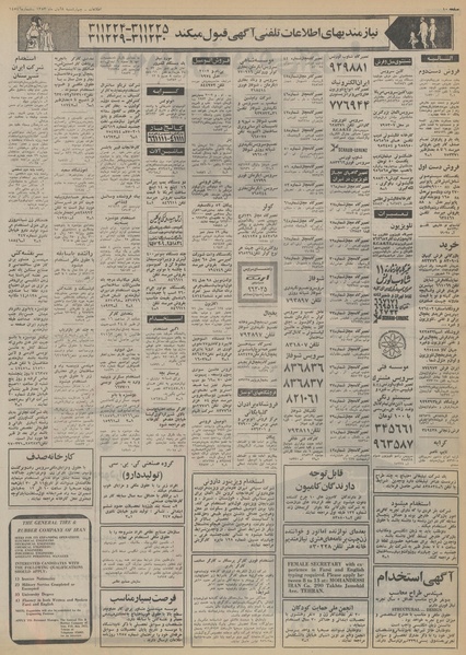 پرونده:Ettelaat13530808.pdf