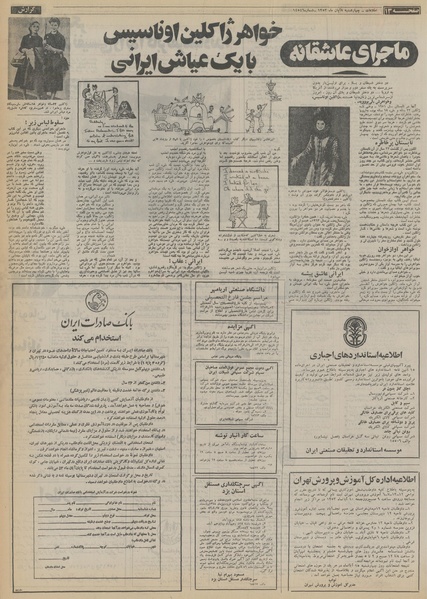 پرونده:Ettelaat13530808.pdf