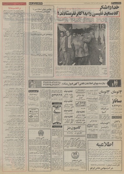 پرونده:Ettelaat13530808.pdf