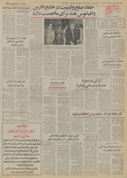 پرونده:Ettelaat13530808.pdf