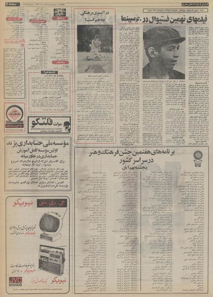 پرونده:Ettelaat13530808.pdf