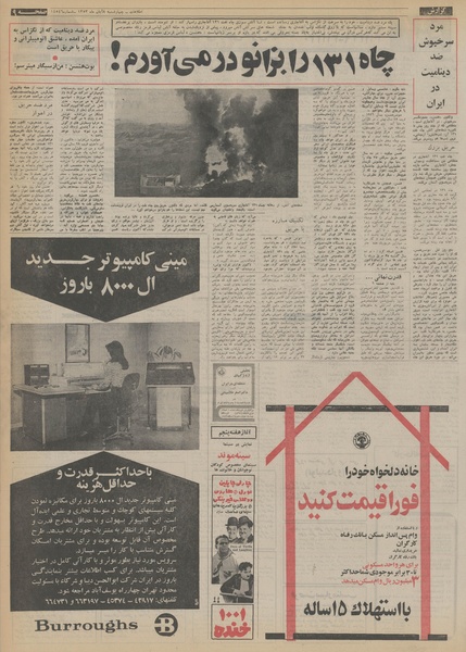 پرونده:Ettelaat13530808.pdf