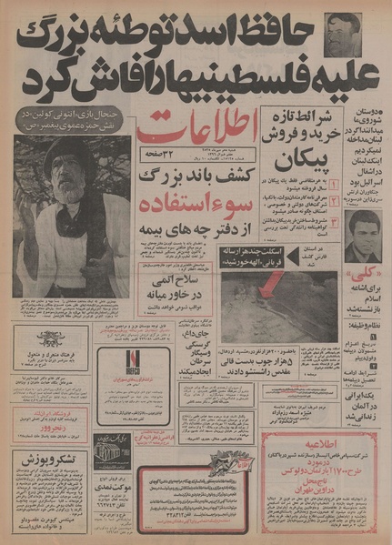 پرونده:Ettelaat13550710.pdf