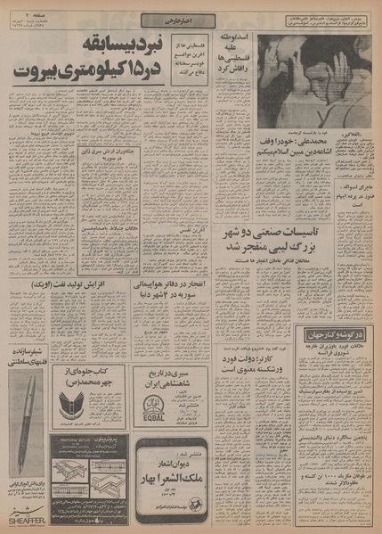 پرونده:Ettelaat13550710.pdf