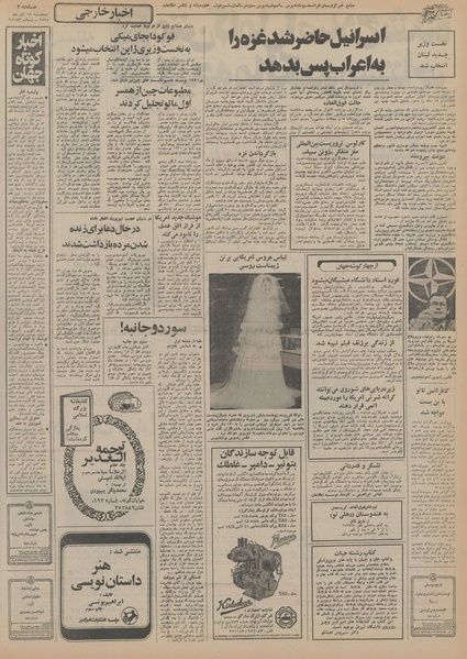 پرونده:Ettelaat13550918.pdf