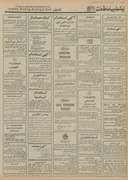 پرونده:Ettelaat13550918.pdf