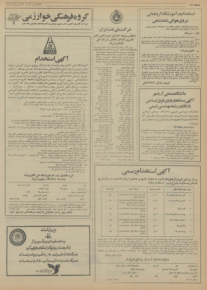 پرونده:Ettelaat13550918.pdf