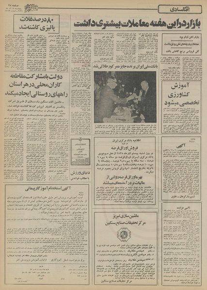 پرونده:Ettelaat13550918.pdf