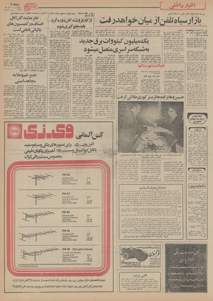 پرونده:Ettelaat13550918.pdf