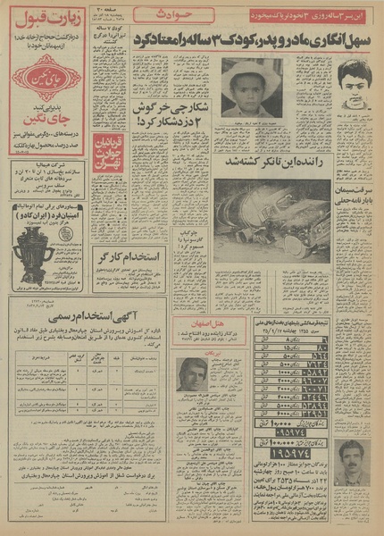 پرونده:Ettelaat13550918.pdf