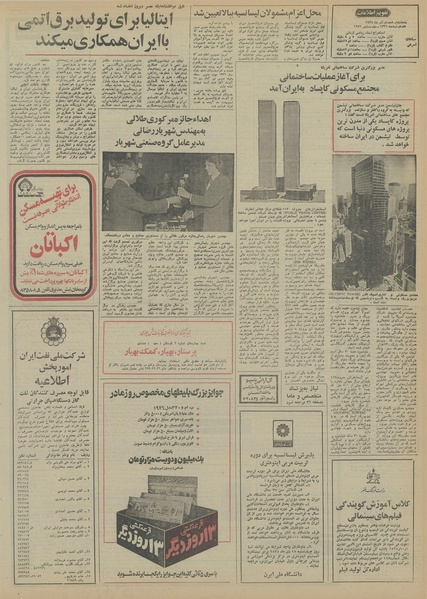 پرونده:Ettelaat13550918.pdf