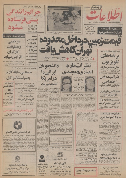 پرونده:Ettelaat13560506.pdf