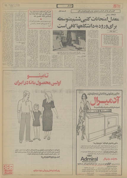 پرونده:Ettelaat13560506.pdf