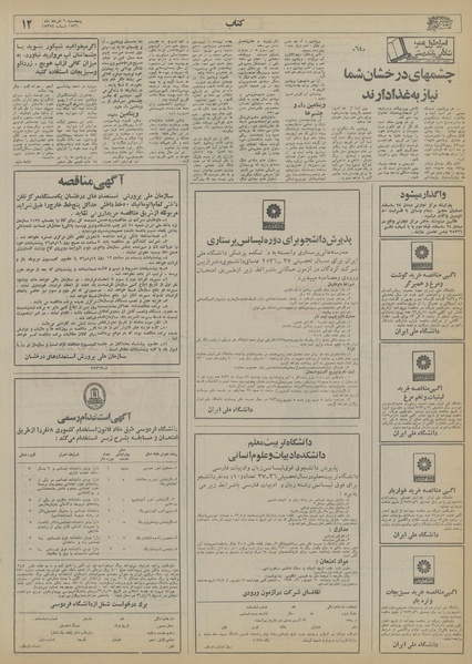 پرونده:Ettelaat13560506.pdf