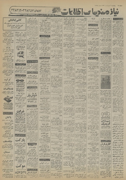 پرونده:Ettelaat13560506.pdf