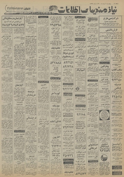 پرونده:Ettelaat13560506.pdf