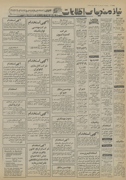 پرونده:Ettelaat13560506.pdf