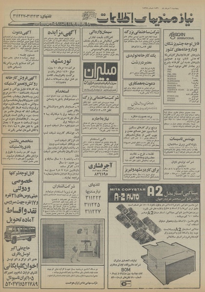 پرونده:Ettelaat13560506.pdf