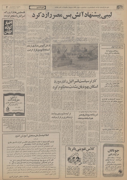 پرونده:Ettelaat13560506.pdf