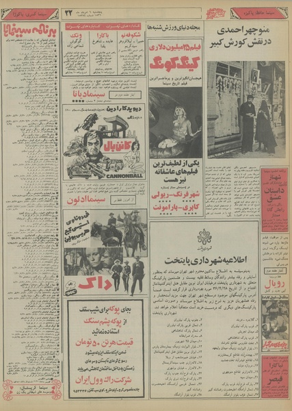 پرونده:Ettelaat13560506.pdf