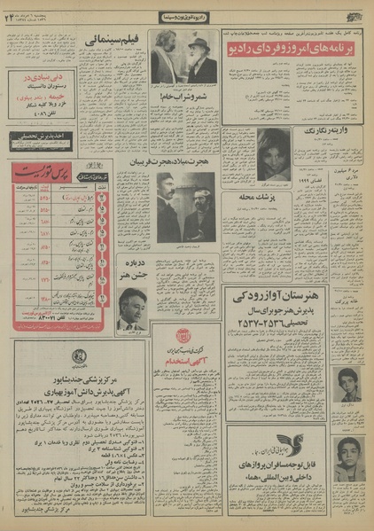 پرونده:Ettelaat13560506.pdf