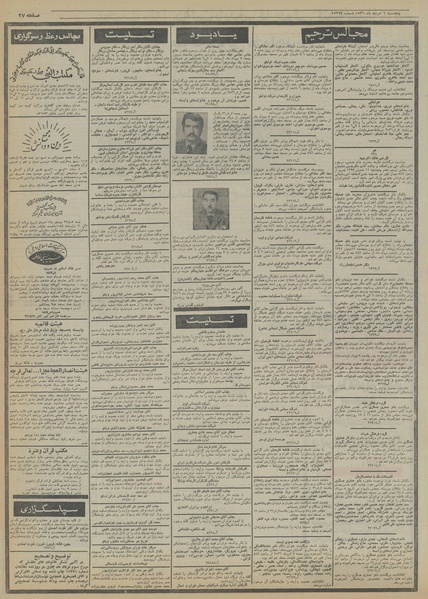 پرونده:Ettelaat13560506.pdf