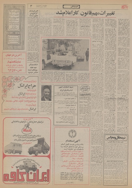 پرونده:Ettelaat13560506.pdf