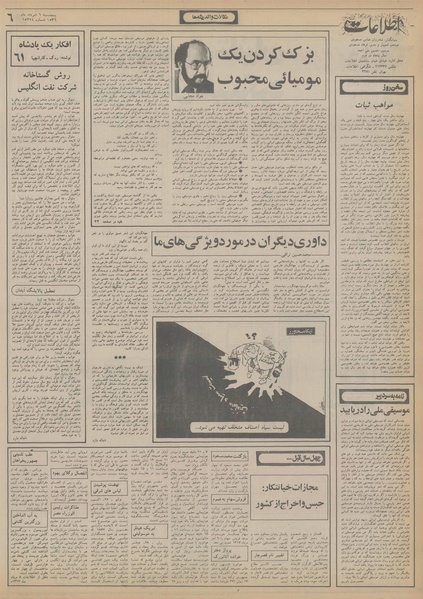 پرونده:Ettelaat13560506.pdf