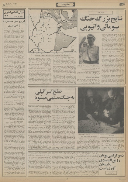 پرونده:Ettelaat13560506.pdf