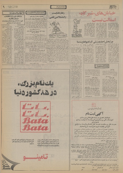 پرونده:Ettelaat13560506.pdf