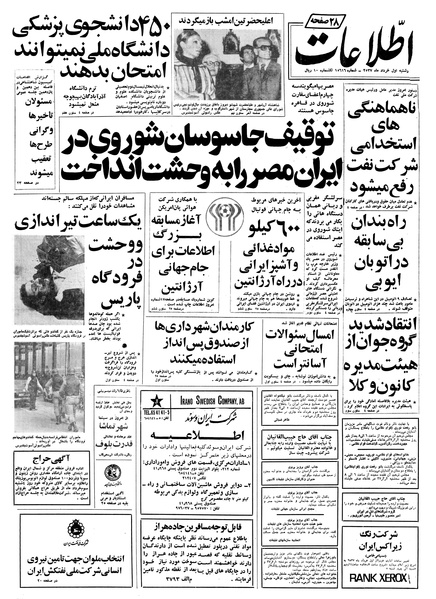 پرونده:Ettelaat13570301.pdf