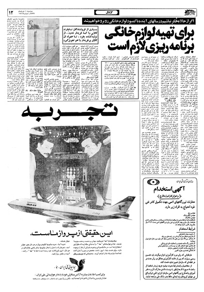 پرونده:Ettelaat13570301.pdf