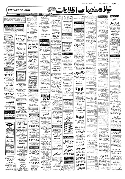 پرونده:Ettelaat13570301.pdf