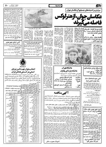 پرونده:Ettelaat13570301.pdf