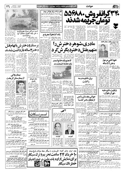 پرونده:Ettelaat13570301.pdf