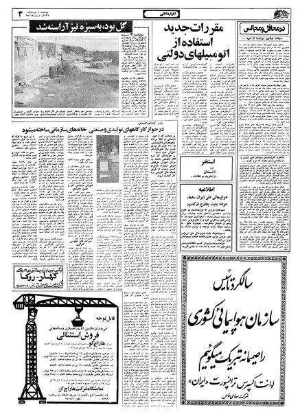 پرونده:Ettelaat13570301.pdf