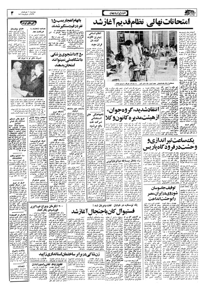 پرونده:Ettelaat13570301.pdf