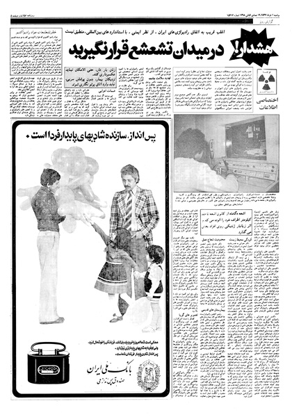 پرونده:Ettelaat13570301.pdf