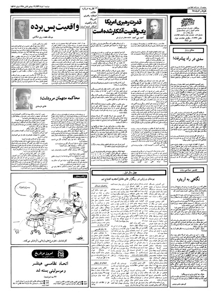 پرونده:Ettelaat13570301.pdf