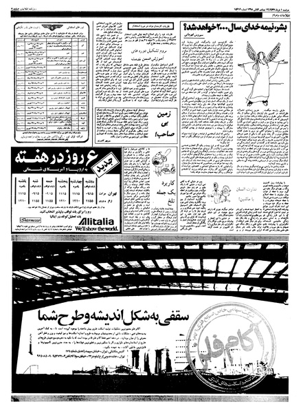 پرونده:Ettelaat13570301.pdf